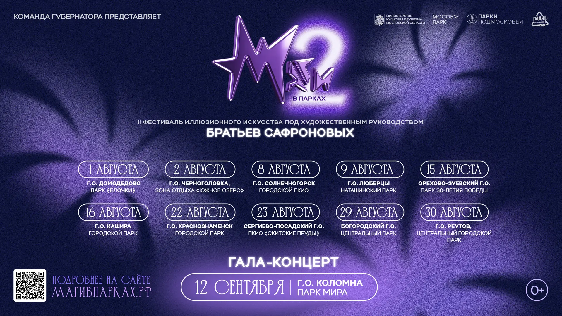 В эти выходные Московской области стартуют отборочные этапы II фестиваля иллюзионного и...