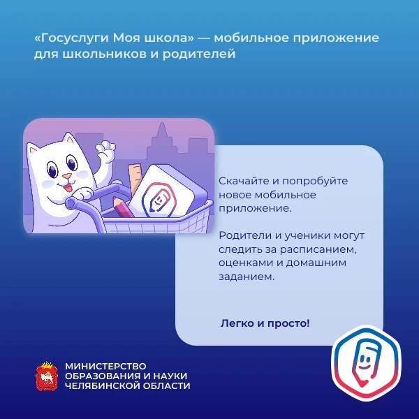 ✏ Напоминаем южноуральским родителям и детям о том, как может помочь приложение «Госусл...