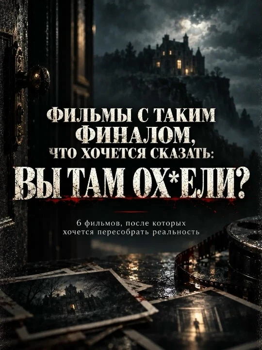 🔥 6 фильмов, которые меняют мировоззрение