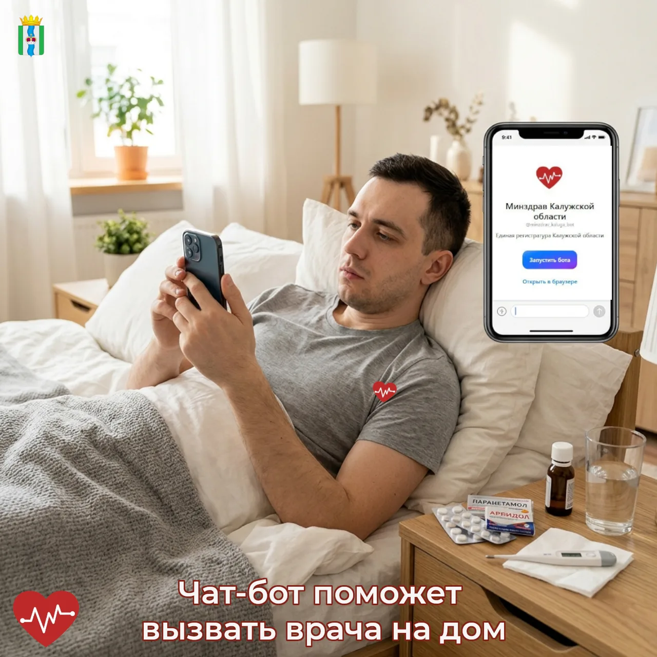 ❓ Как оперативно решать вопросы, связанные с получением медицинской помощи?