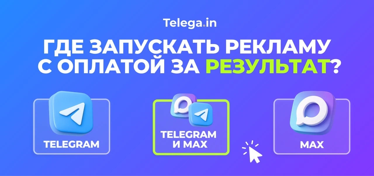 📲 Первая перфоманс-реклама в MAX
