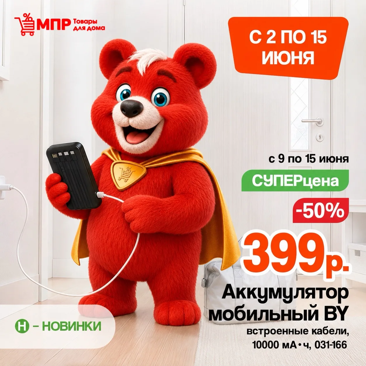Выгодные цены июня уже ждут в новой листовке 🔥