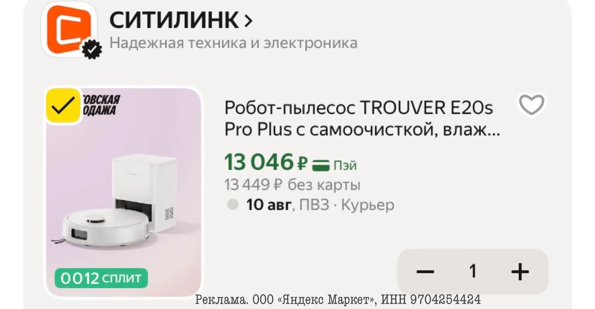 Робот-пылесос TROUVER E20s Pro Plus с самоочисткой🧽