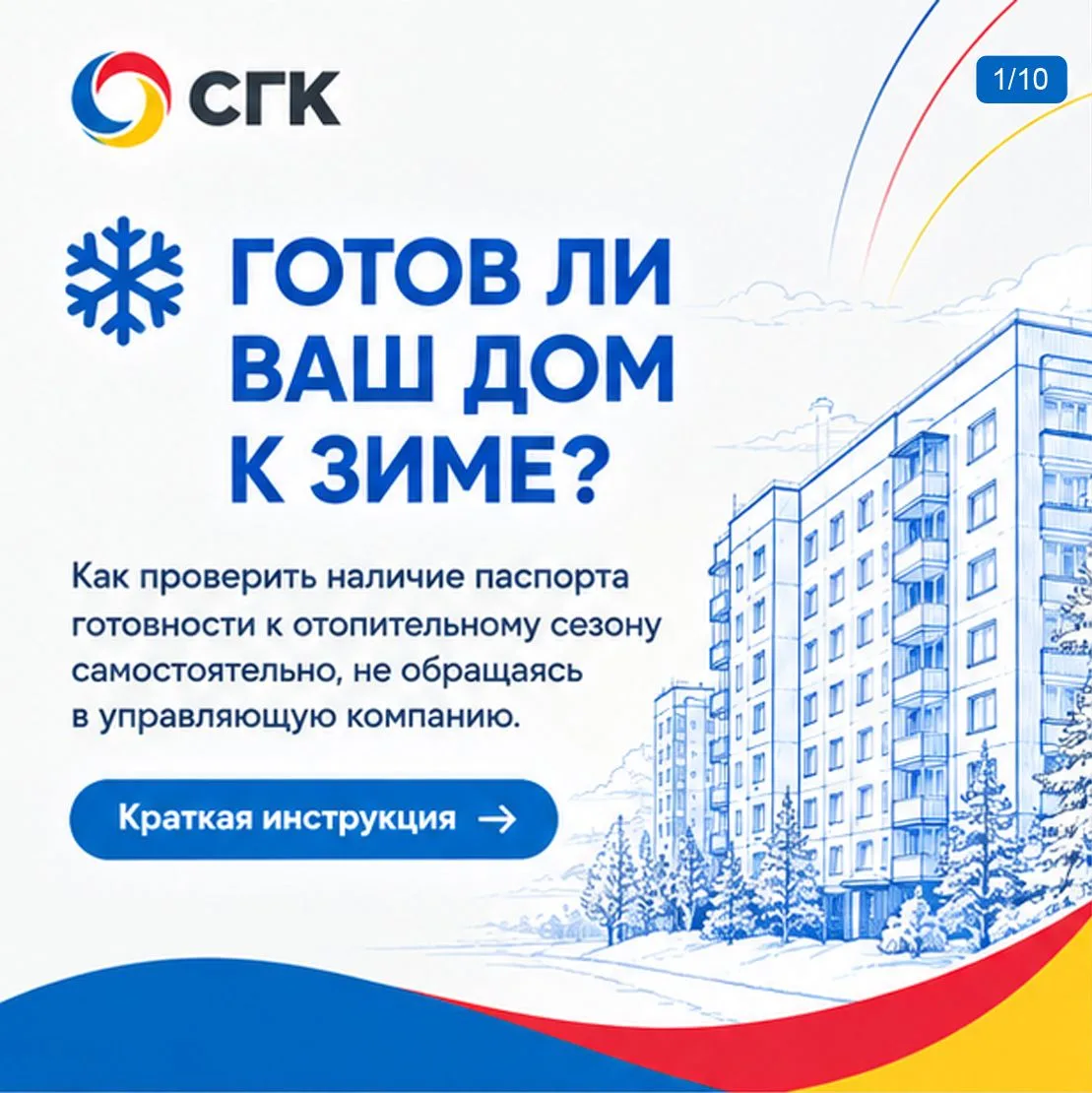 ❄️ Готов ли ваш дом к зиме?
