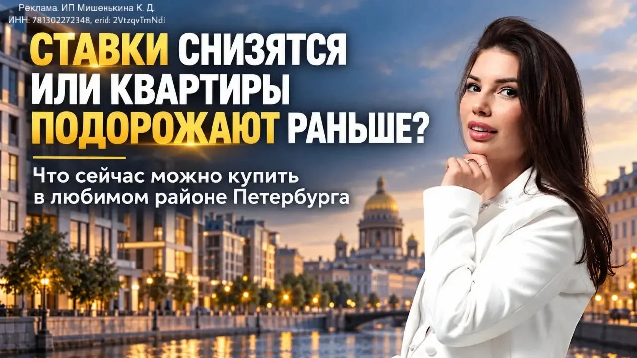 Пока одни покупатели ждут более выгодной ипотеки, другие фиксируют стоимость квартиры с...