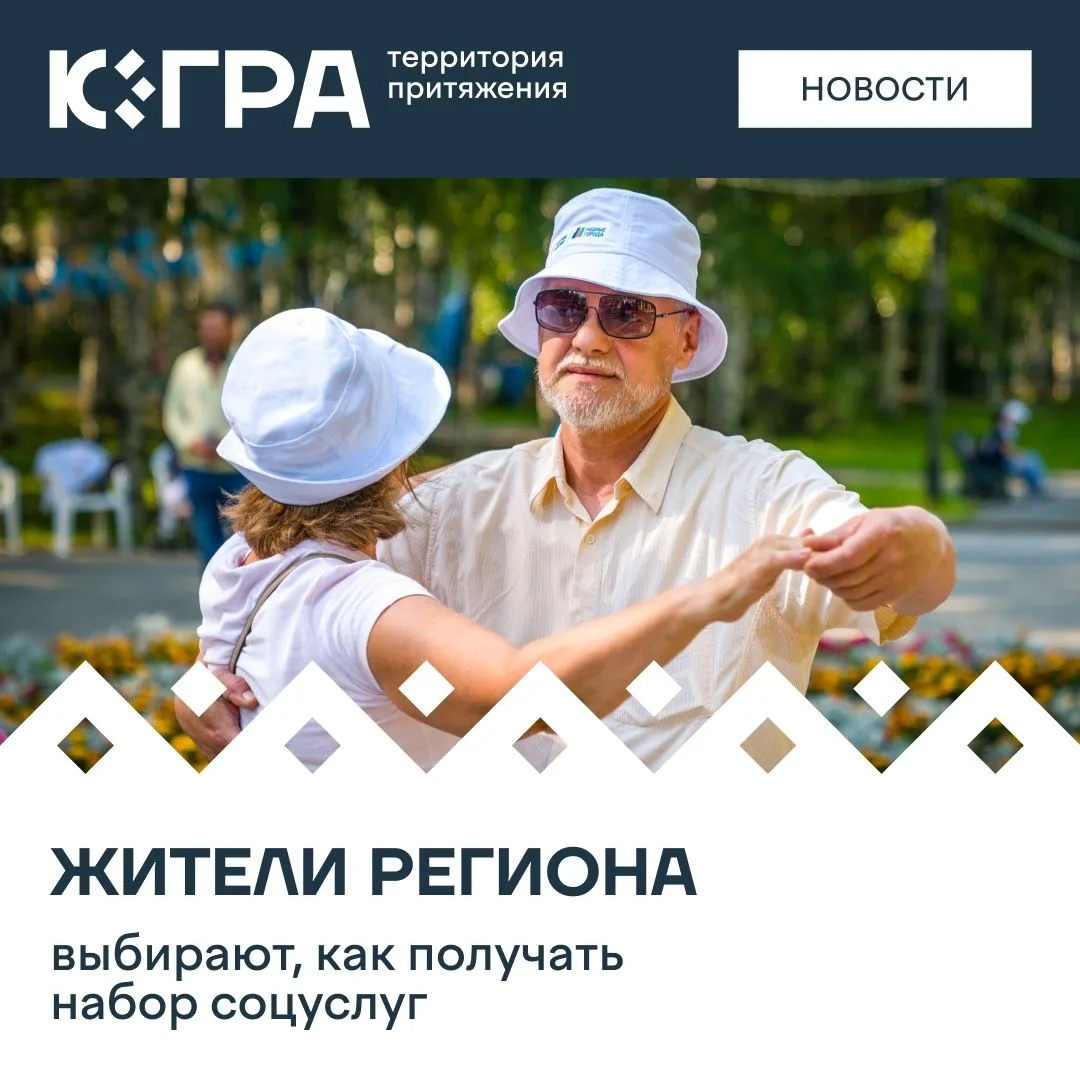 До 1 октября жителям Югры необходимо определиться со способом получения набора социальн...