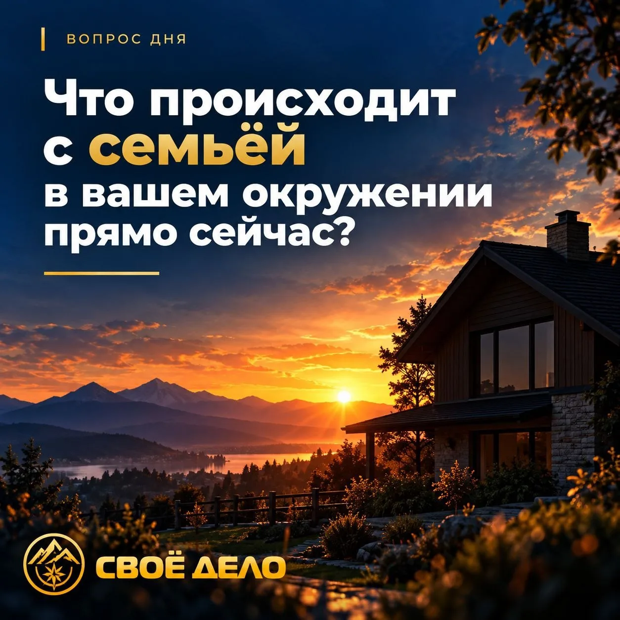 Про семью — честно.