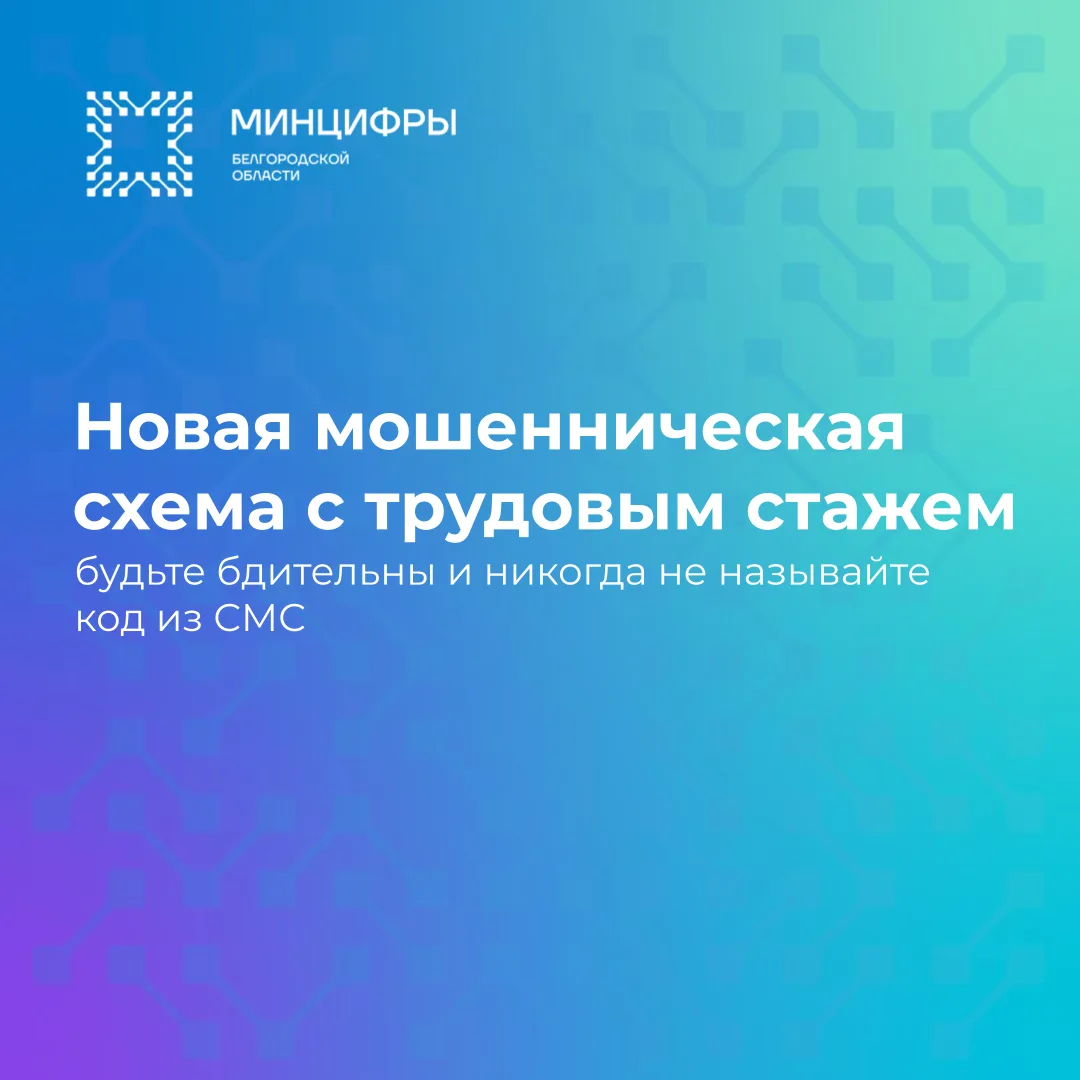 📣Злоумышленники начали использовать новую схему, чтобы получить доступ к личным кабине...