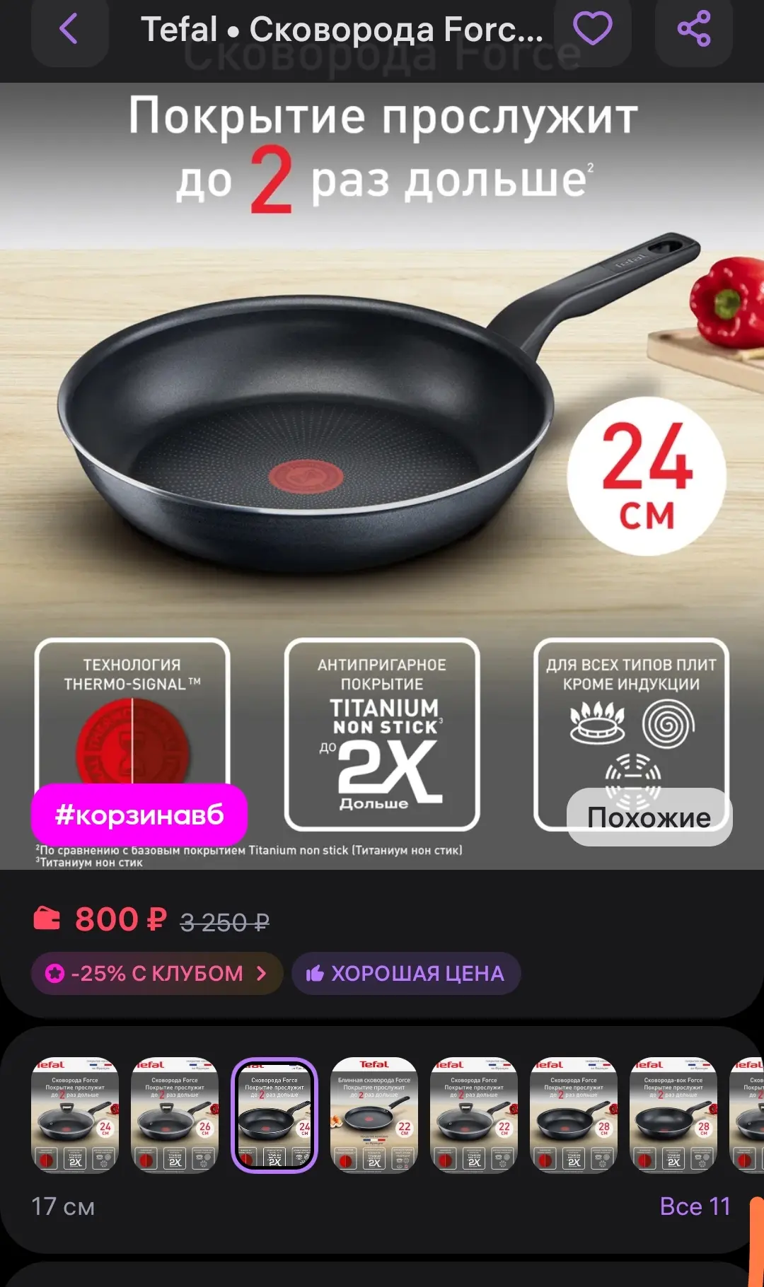 Сковорода Force 24 см, антипригарная, глубокая Tefal