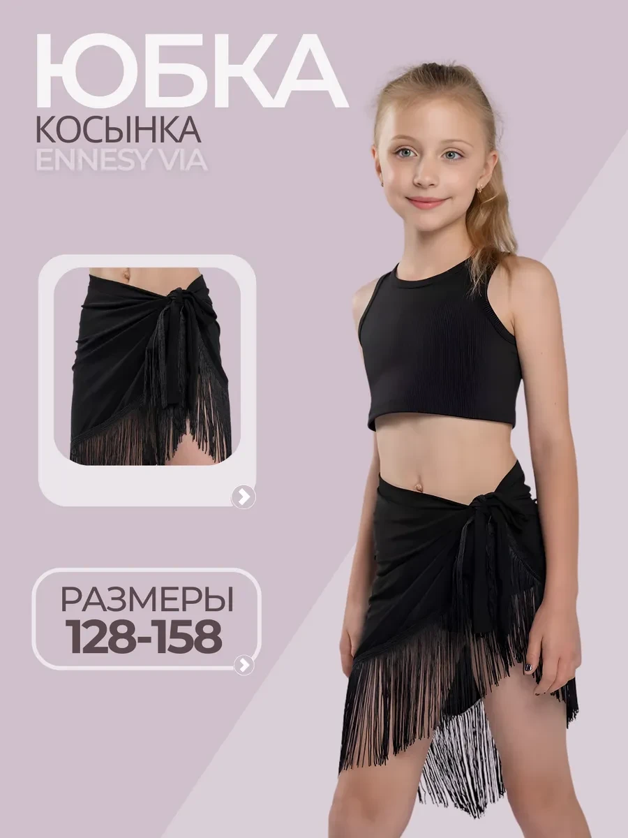 ⚡️ Юбка для танцев косынка с бахромой, ennesy via