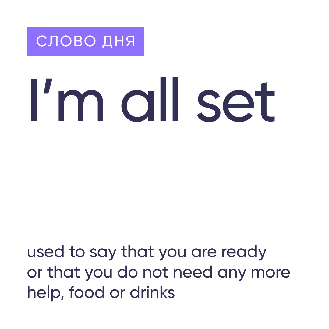 #словодня_инглекс