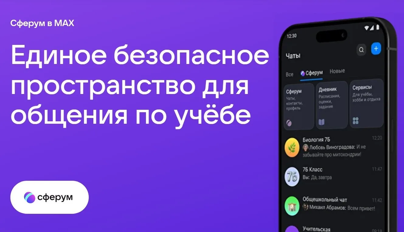 🌐 Сферум в MAX зарегистрировал в Карелии более 56 тысяч пользователей

По итогам учебного года в ре