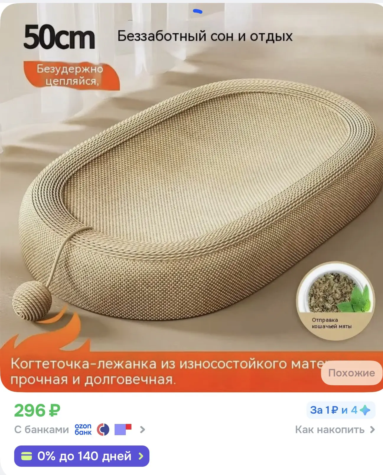 Лежанка-когтеточка 😍🔥

https://ozon.ru/t/8qV2ieE