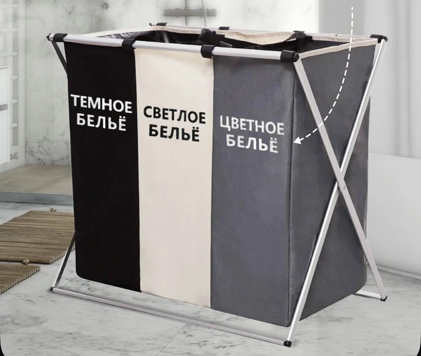 Корзина для белья с тремя отделениями