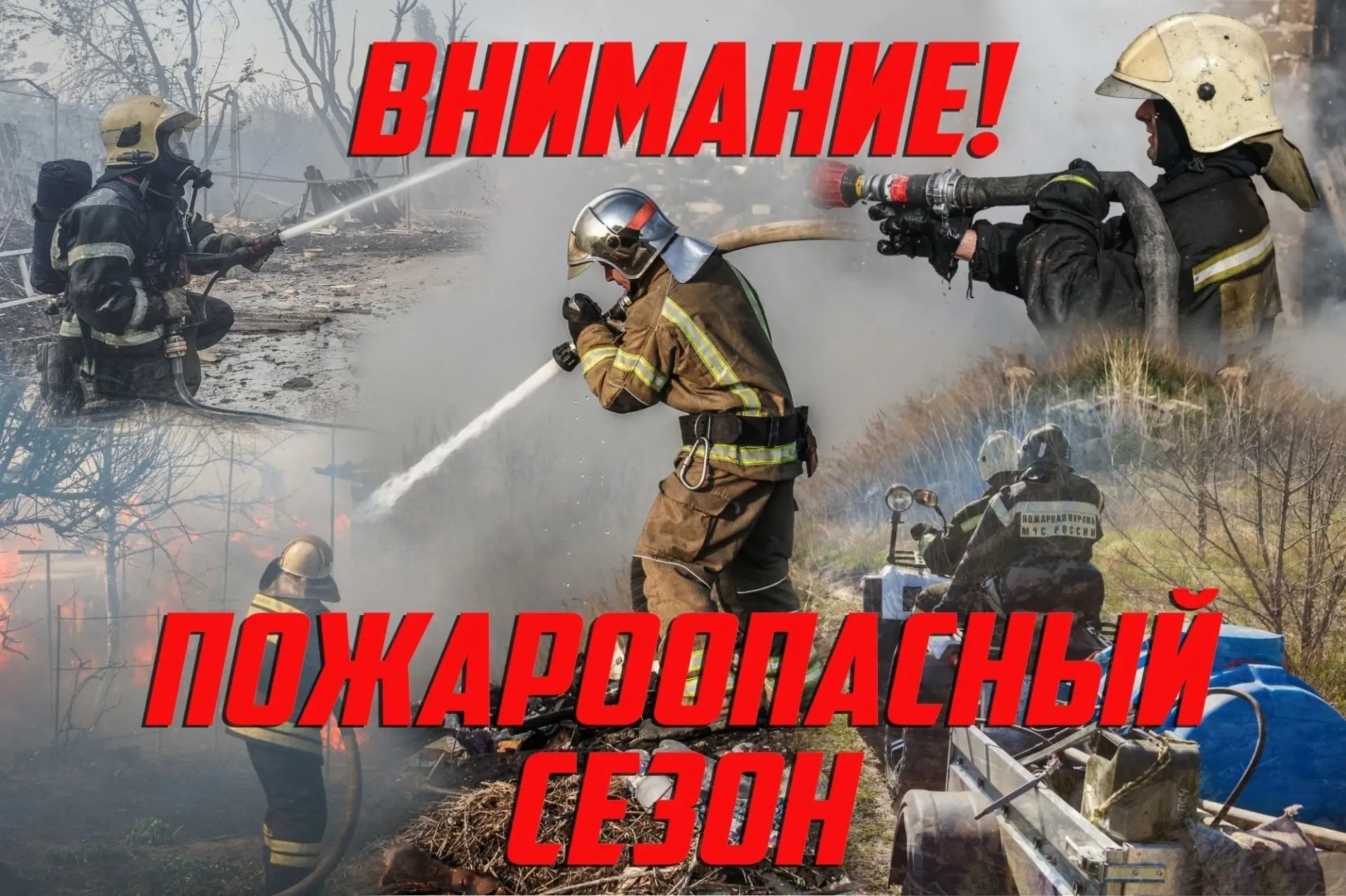Уважаемые жители и гости села!