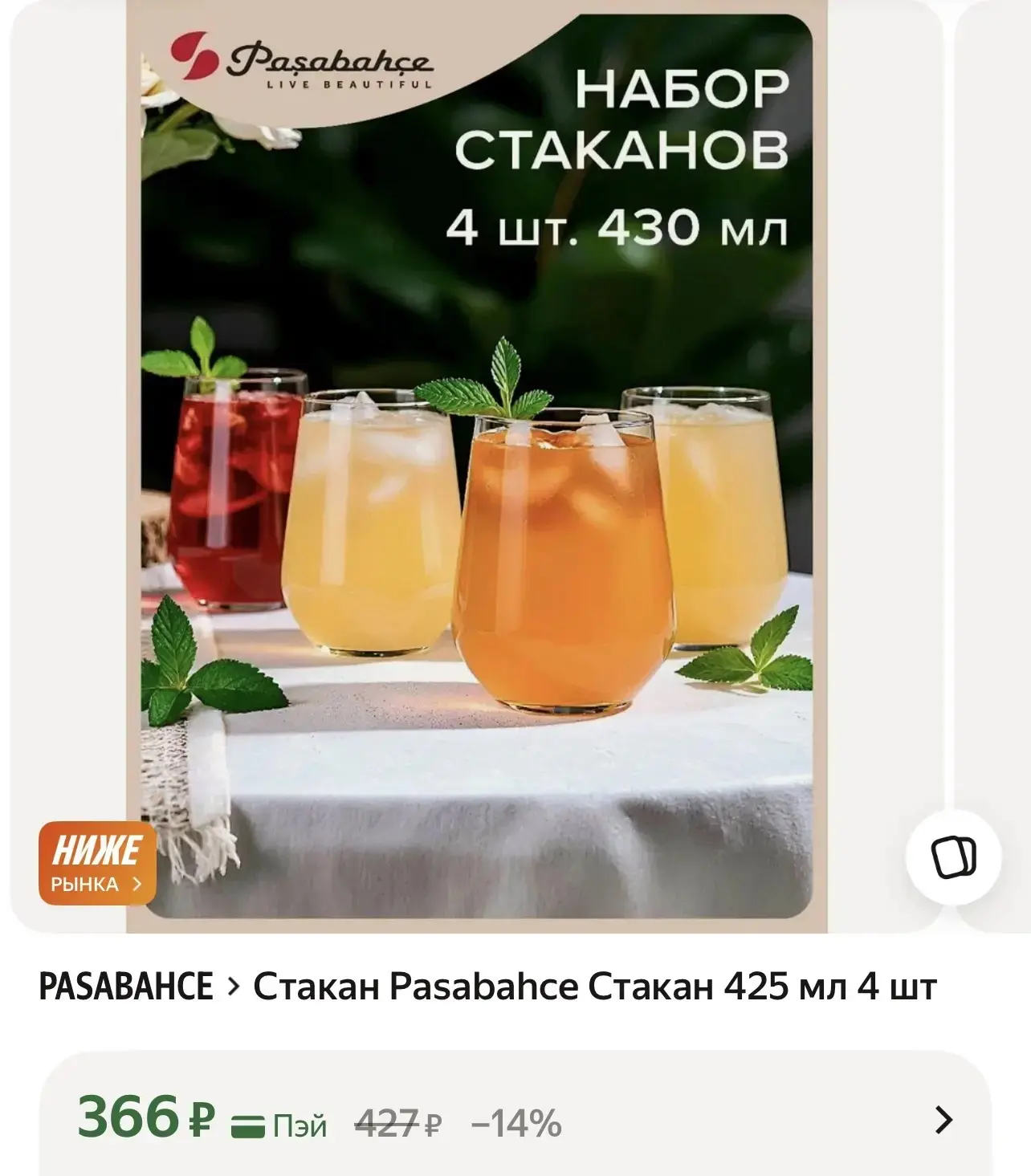 Стакан Pasabahce Стакан 425 мл 4 шт
