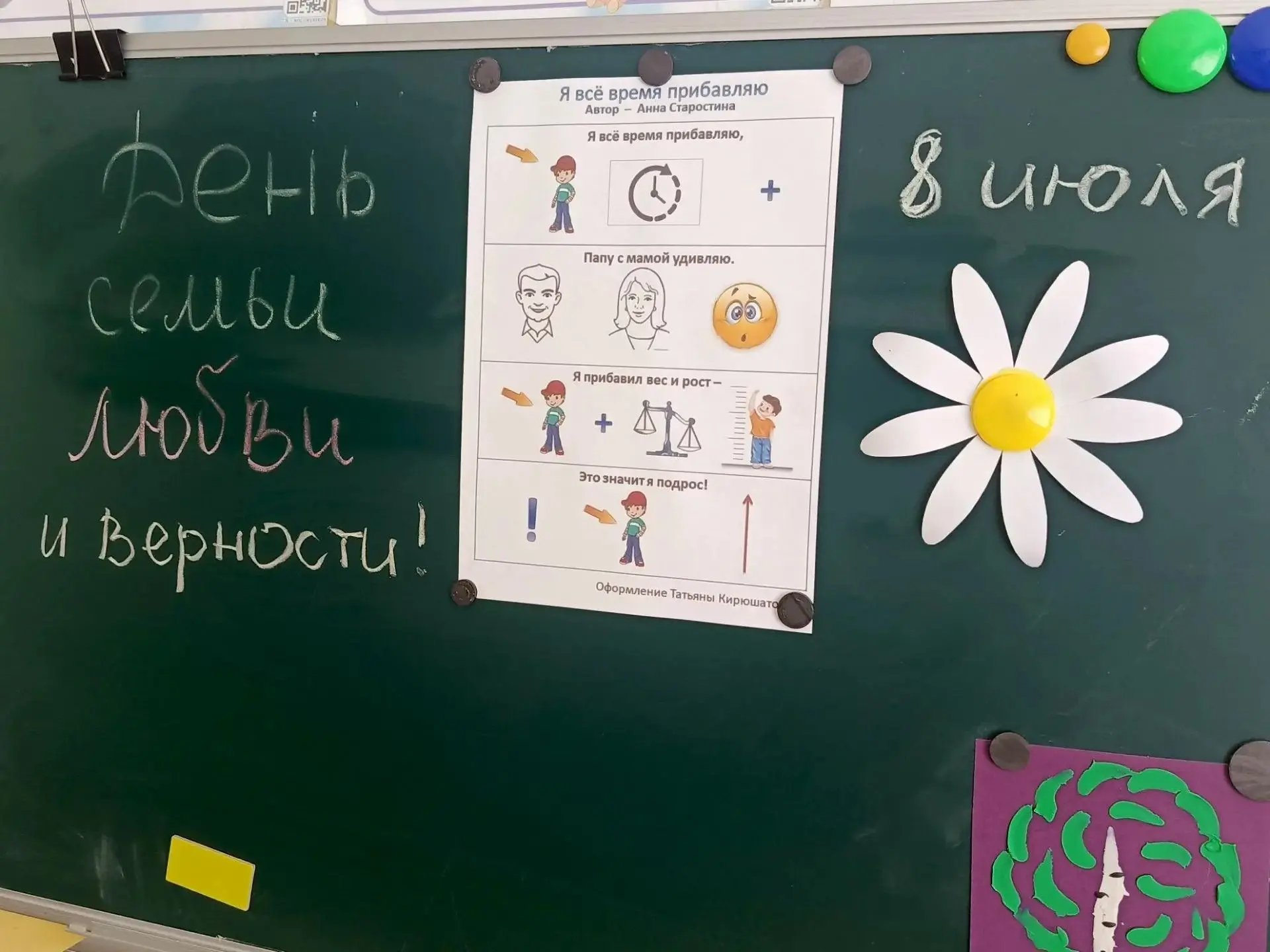 🌼Ребята средней группы "Ягодка" 🍒   рассказали как  отмечали теплый и  светлый праздник "День семь