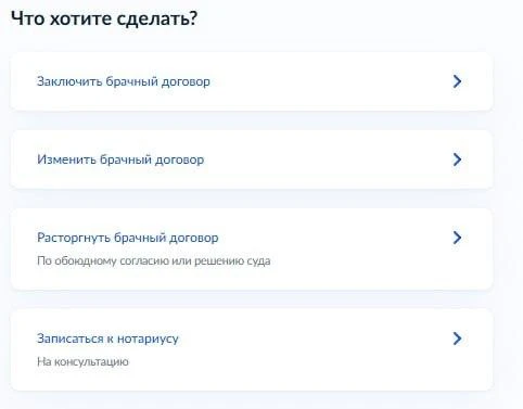 💍 Брачный договор теперь можно подготовить через Госуслуги