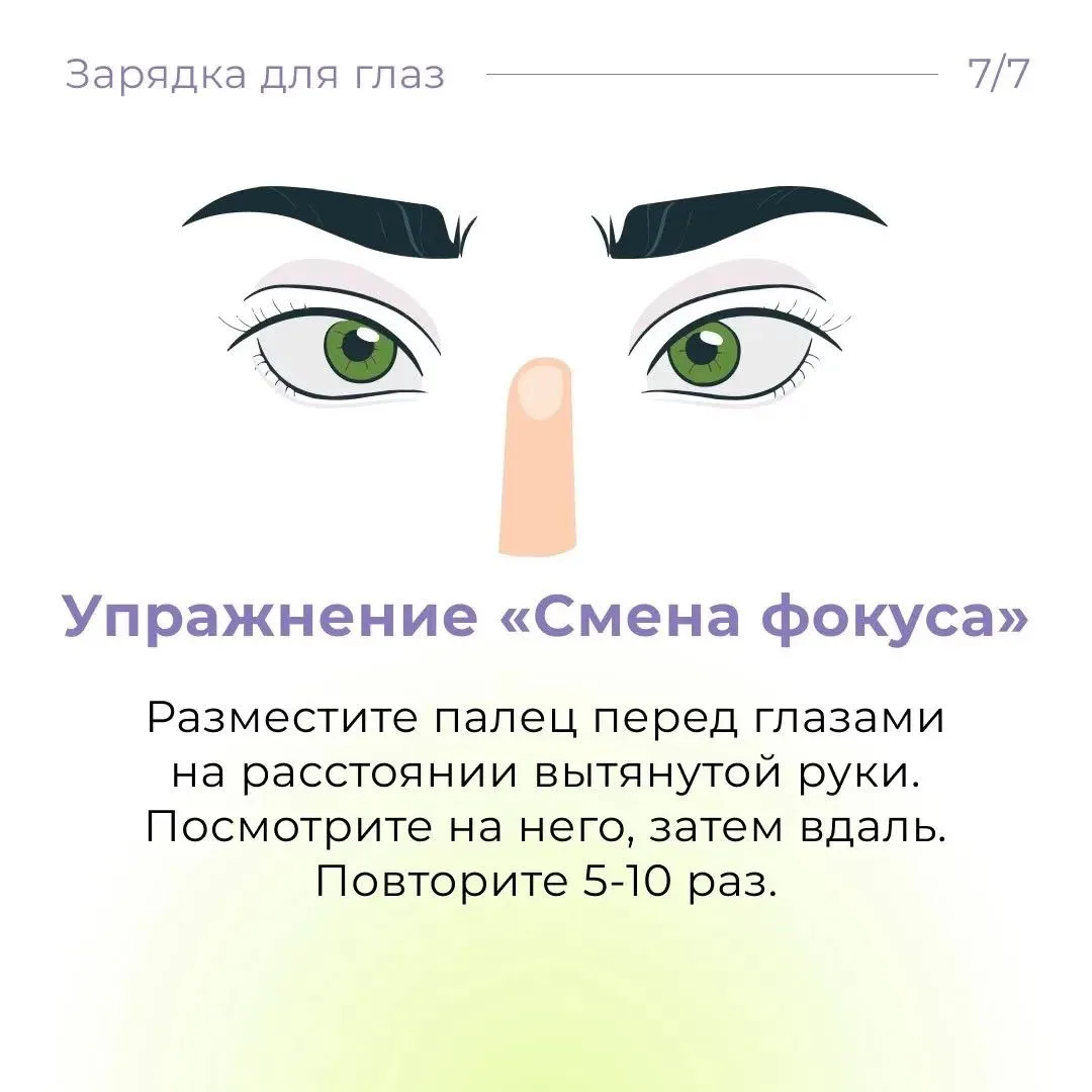 ГИМНАСТИКА ДЛЯ ГЛАЗ: КАК СОХРАНИТЬ ЗРЕНИЕ В ЭПОХУ ЭКРАНОВ
