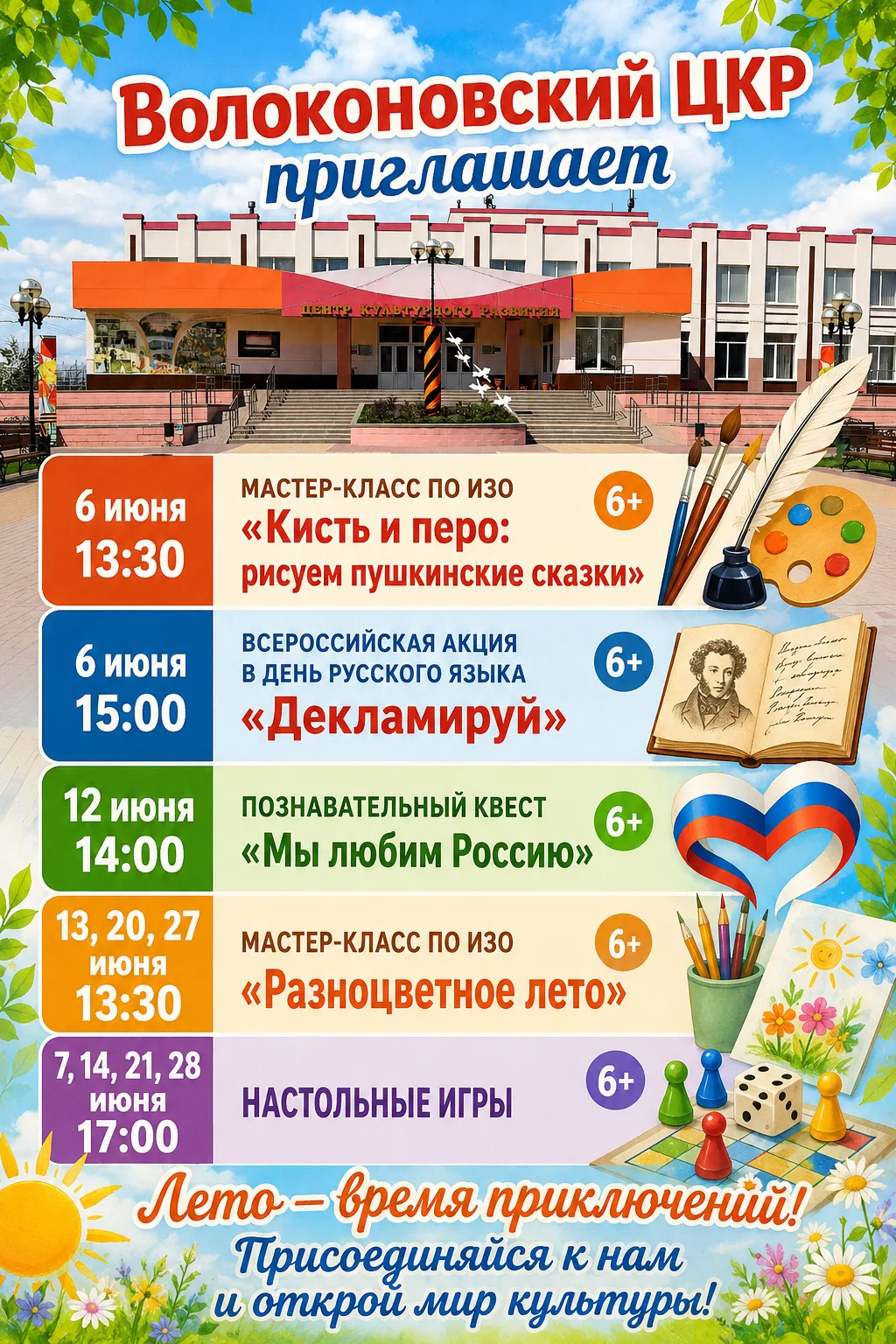 Друзья! 🌟 Приглашаем вас на незабываемые летние мероприятия в нашем центре! 😄 Здесь в...