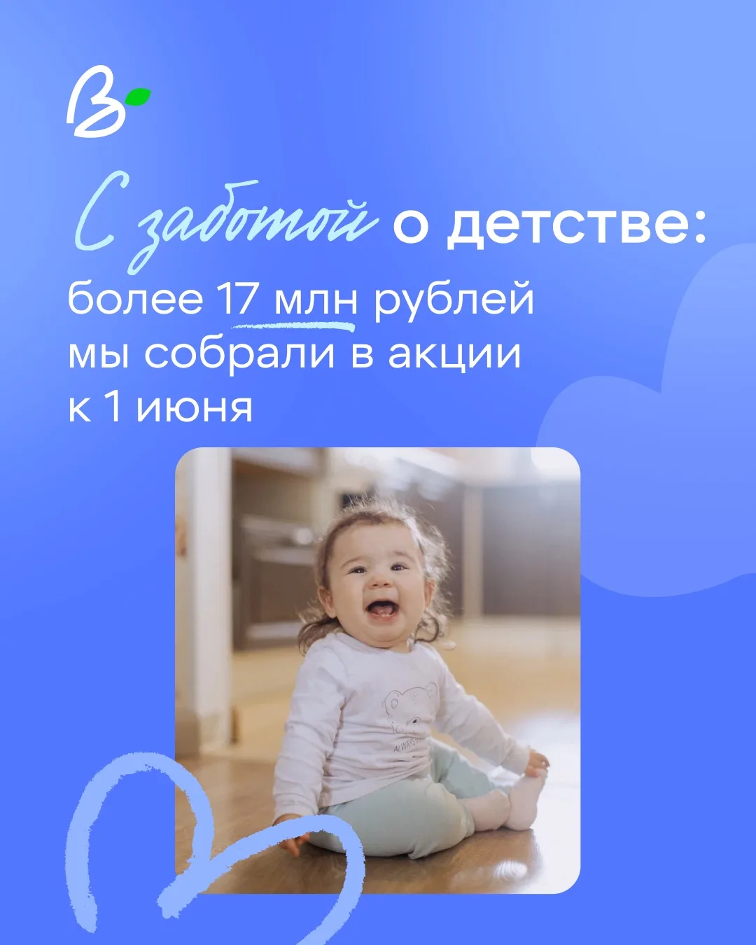 💙 Счастливое детство начинается с вашей поддержки!

Каждое пожертвование на сайте или кассах самооб