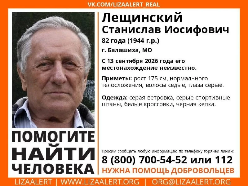 В Калужской области ищут 82-летнего Станислава Лещинского. Мужчина пропал в подмосковно...