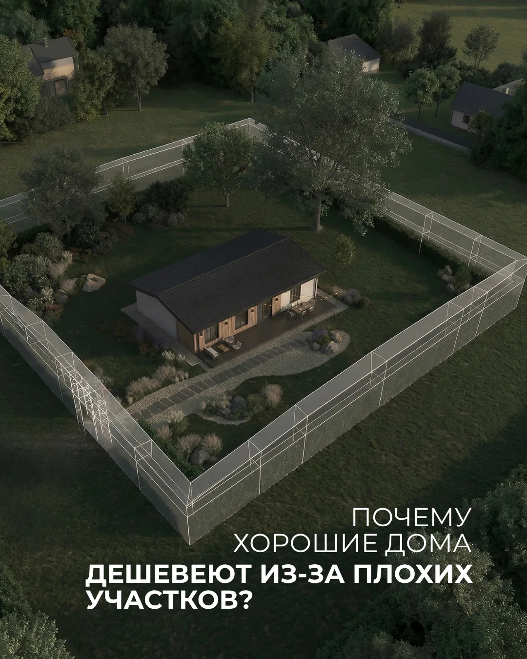 Что влияет на стоимость участка, и как выбрать участок правильно? 🌳