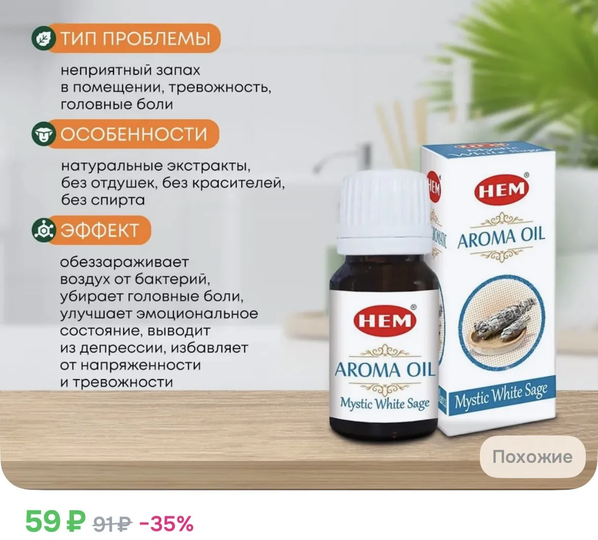 Ароматическое масло Белый шалфей для аромалампы, диффузора, для йоги и медитаций Aroma Oil Mystic Wh