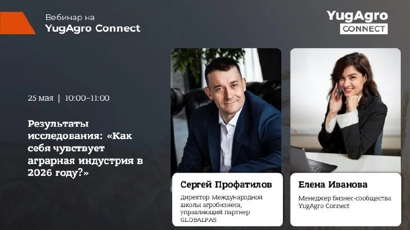 Как себя чувствует аграрная индустрия в 2026 году?