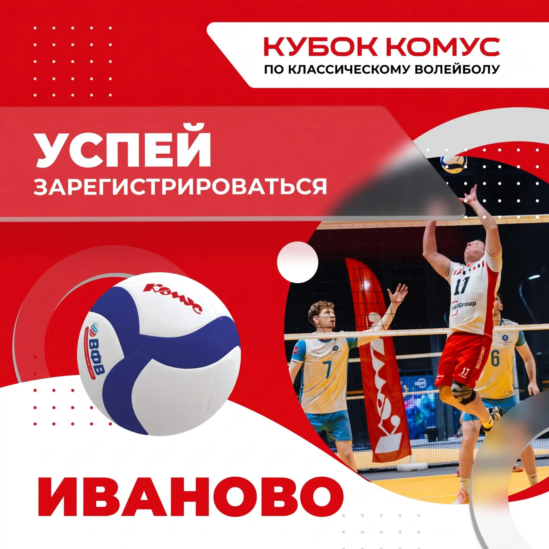 🏐 Иваново, встречай Кубок Комус 2026