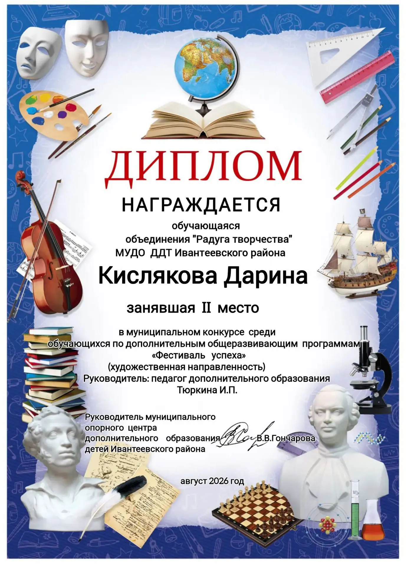 📌Итоги муниципального конкурса «Фестиваль успеха»
