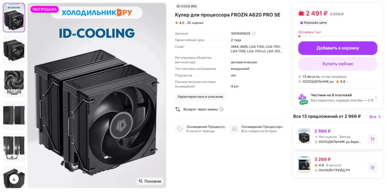 🔥 #Успевай Кулер для процессора ID-COOLING FROZN A620 PRO SE всего за 2.491р.