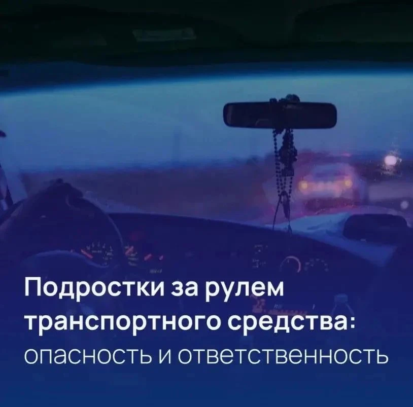 Ответственность за управление транспортным средством несовершеннолетними

❗Любое транспортное средст