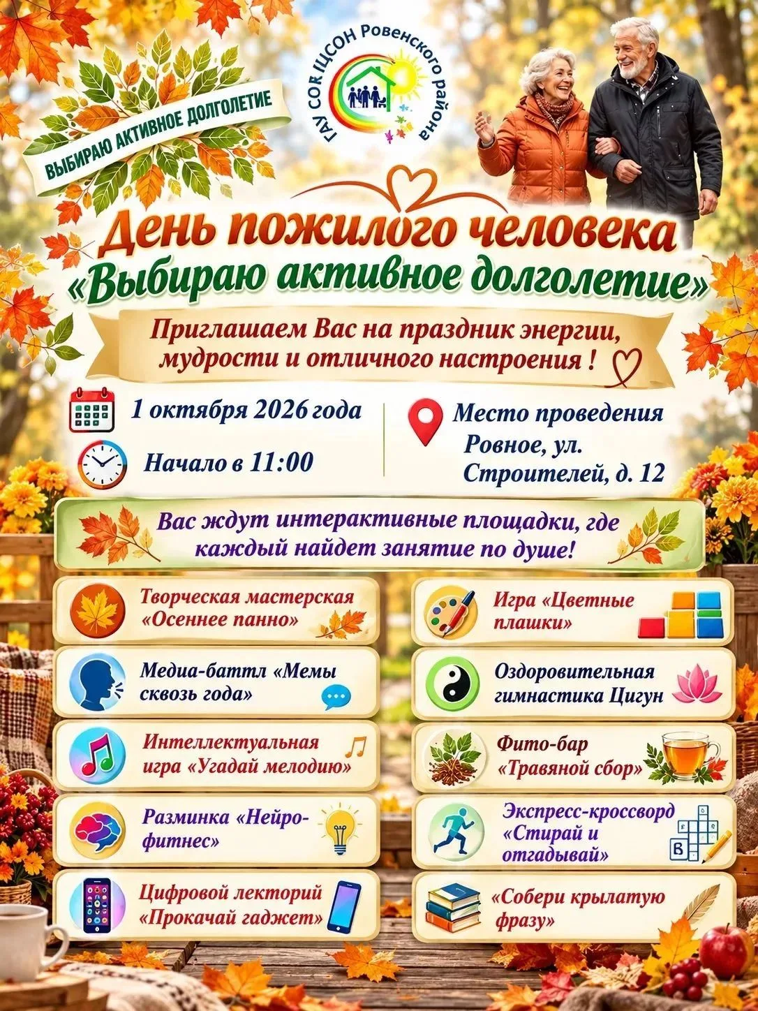 💢 Приглашаем жителей и гостей Ровенского района завтра, 1 октября, в 11.00ч. принять у...