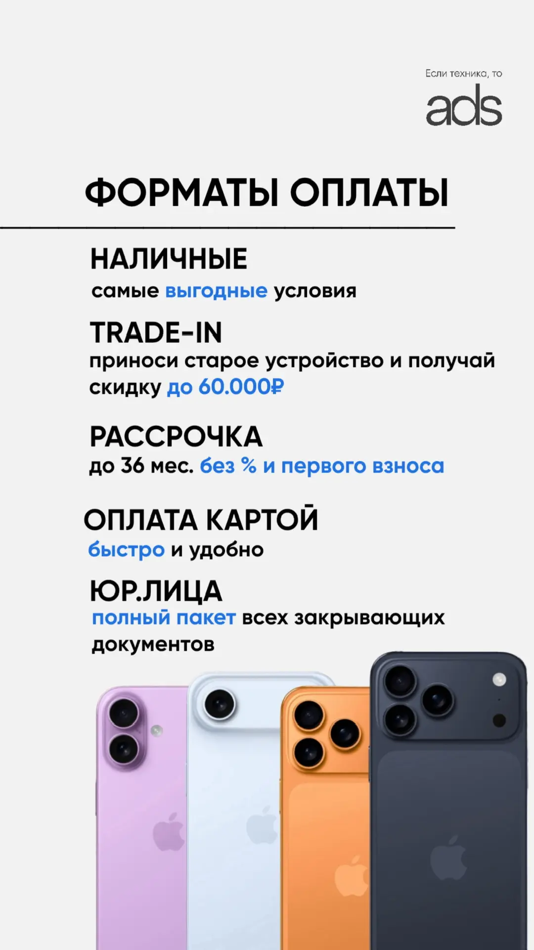 ❗️И НАПОМИНАЕМ
вы получаете максимальную выгоду при оплате наличными

Но вы всегда можете выбрать фо