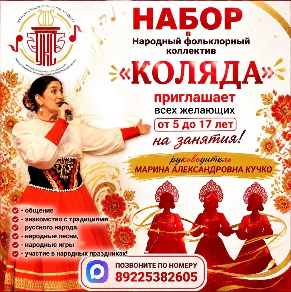 Набор участников в детский фольклорный коллектив "Коляда"
