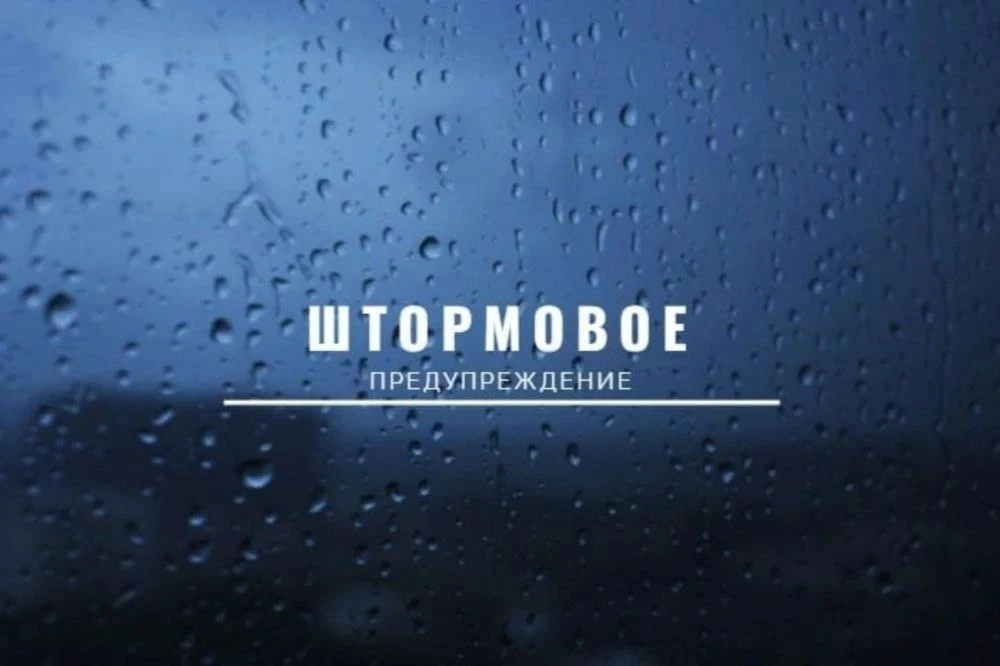 🌪 Штормовое предупреждение! 🌧