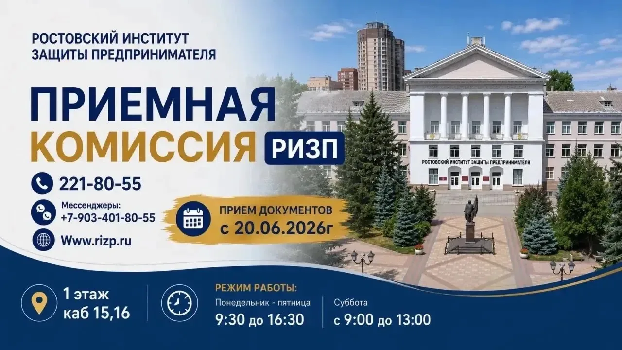 Приёмная комиссия РИЗП уже работает!