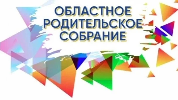 ‼️Внимание, родители!