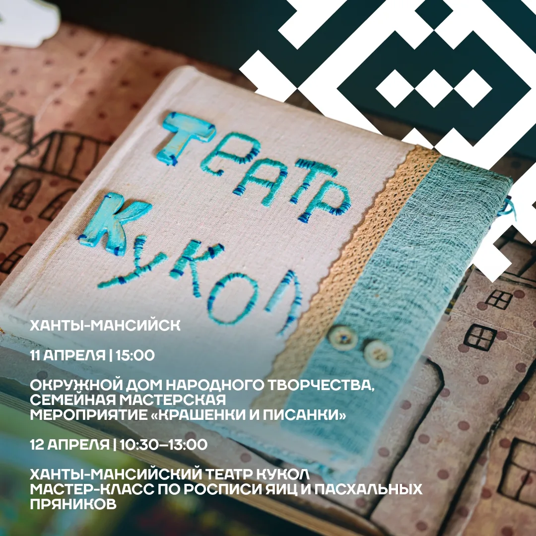 Пасху в Югре отметят спектаклями, концертами и мастер-классами  В Светлое Христово Воскресение ожива
