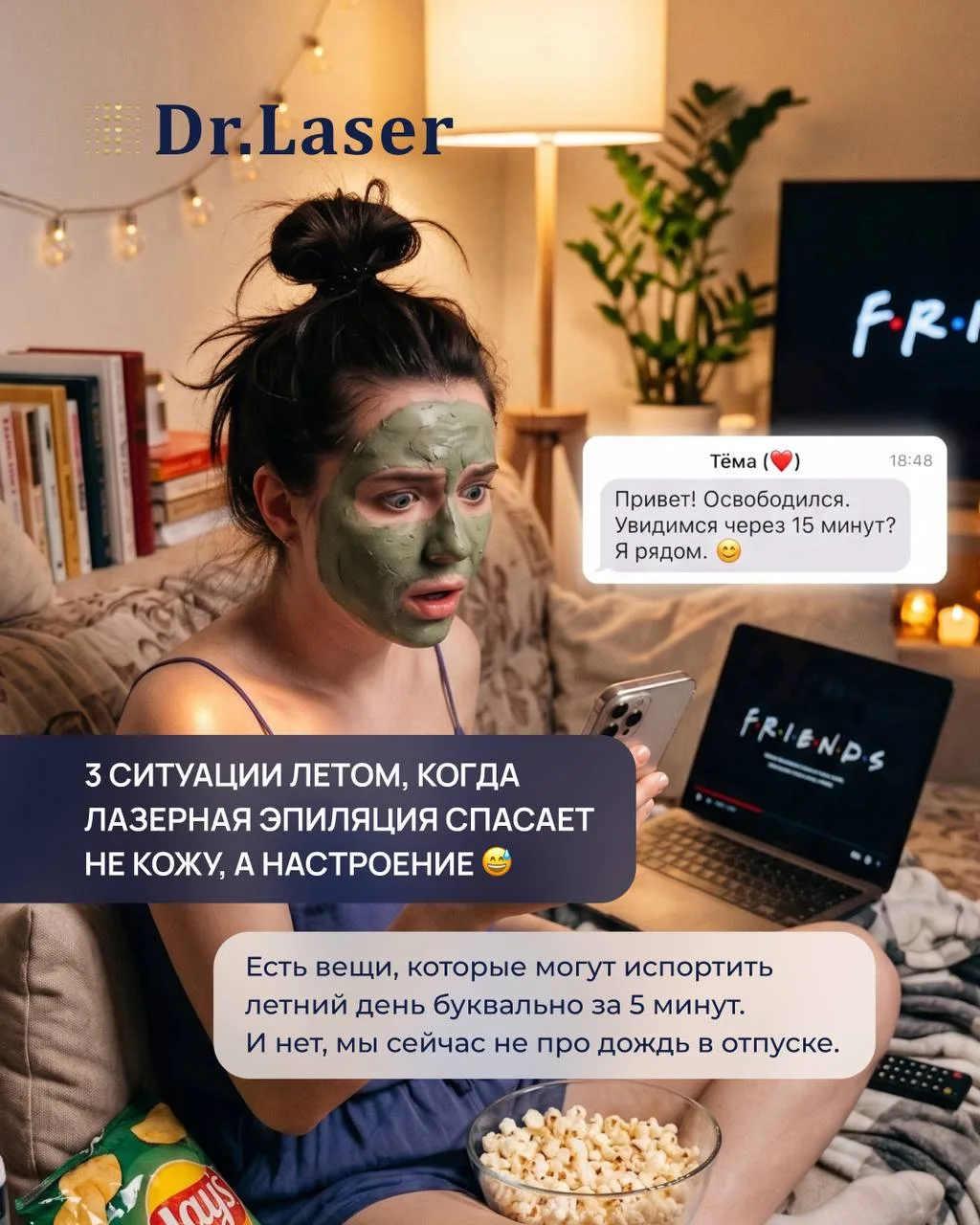 3 ситуации летом, когда лазерная эпиляция спасает не кожу, а настроение 😅