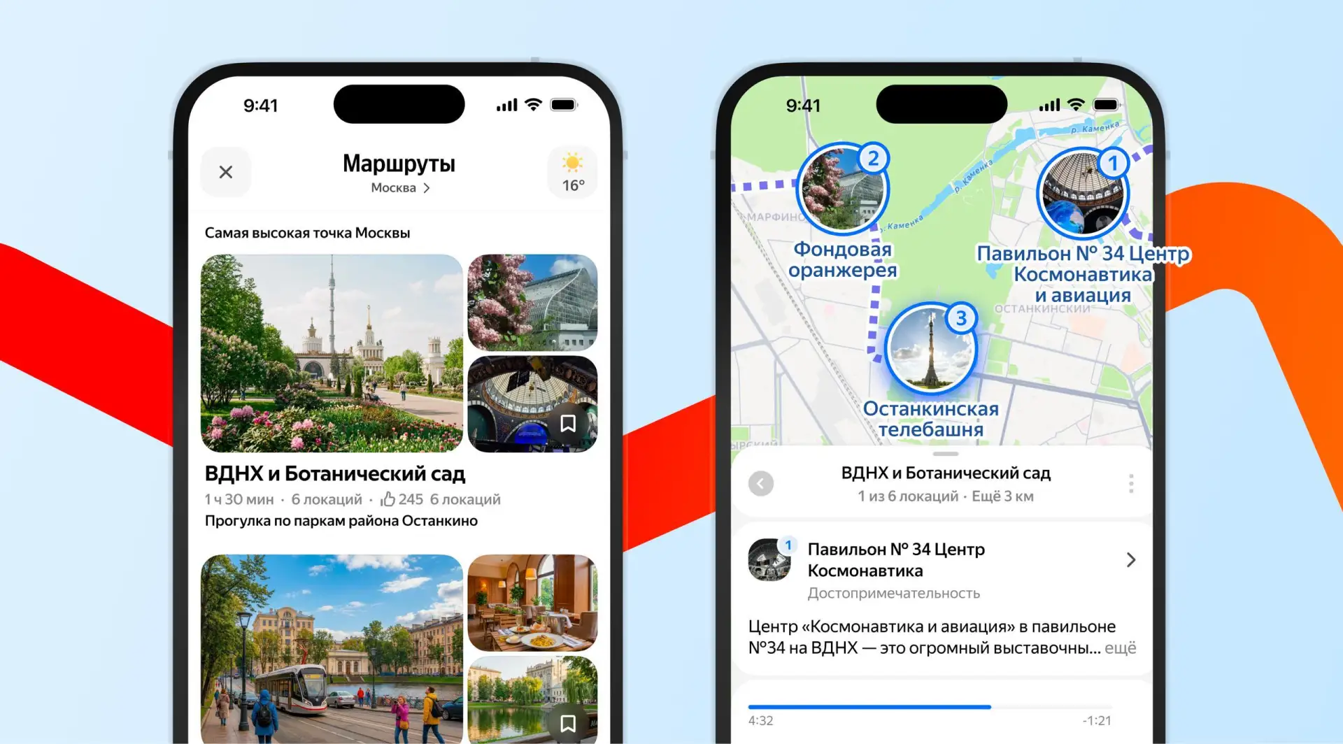 🇷🇺 Прогулки по родной стране станут увлекательнее

В приложении Яндекс Карт появились готовые марш