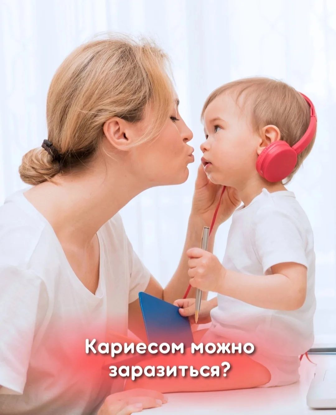 Ребенок может «заразиться» кариесом от родителей? Да, и это подтверждено наукой.