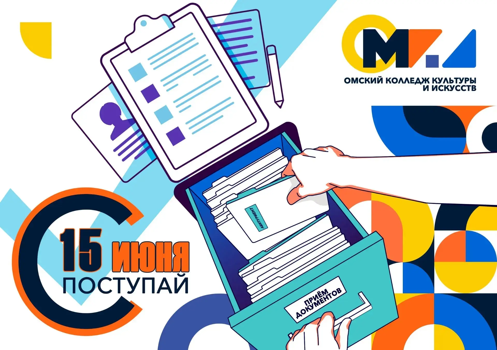 📢Омский колледж культуры и искусств объявил о начале приемной кампании. Здесь ищут тех, кто не може