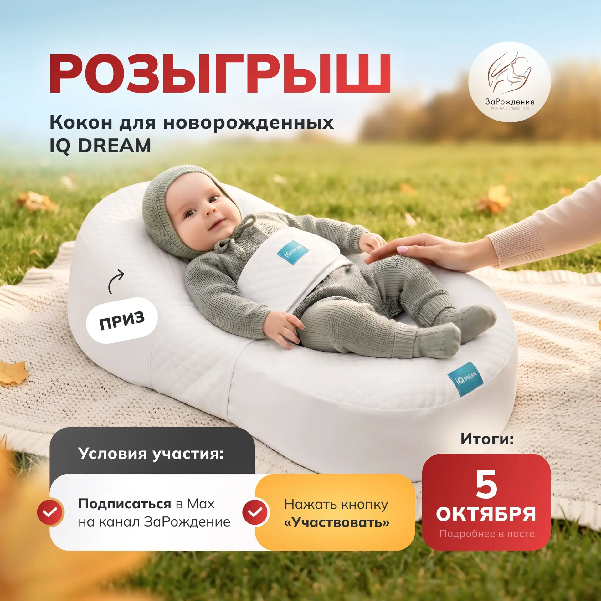 🎁 РОЗЫГРЫШ ДЛЯ БУДУЩИХ И УЖЕ СОСТОЯВШИХСЯ МАМОЧЕК «ЗАРОЖДЕНИЯ»!