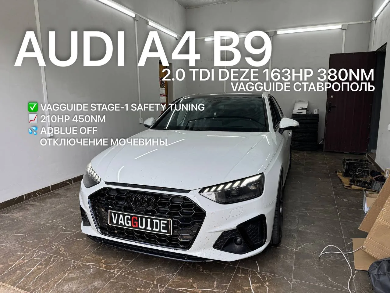 Audi A4 B9 2.0 TDI DEZE Vagguide Stage-1 Safety Tuning Ставрополь 🔥

Совместно с коллегами команды 