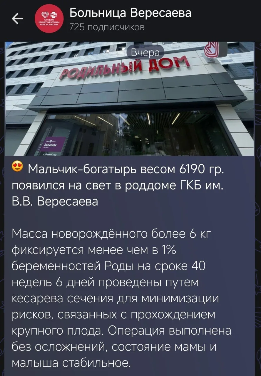 Богатырь весом больше 6 кг появился на свет в роддоме ГКБ Вересаева 😱