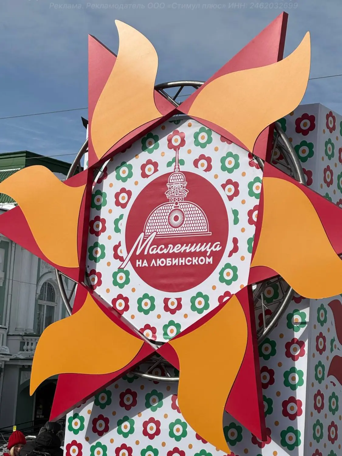 Erid: 2VtzqvEP4A8  🥞 Масленица 2026 — праздник с пушистым настроением! 🐾  Сегодня Любинский проспект