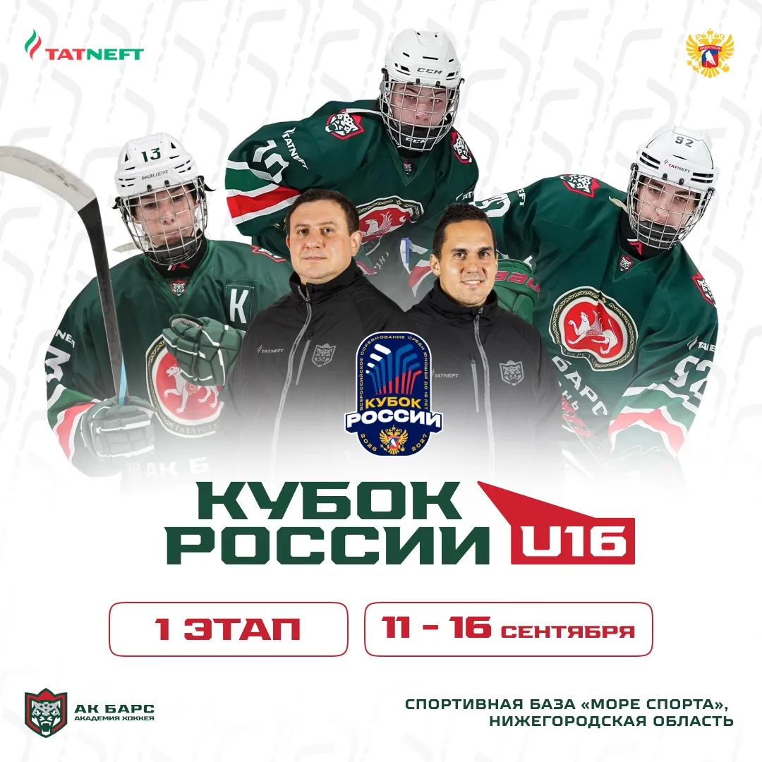 #КубокРоссииU16