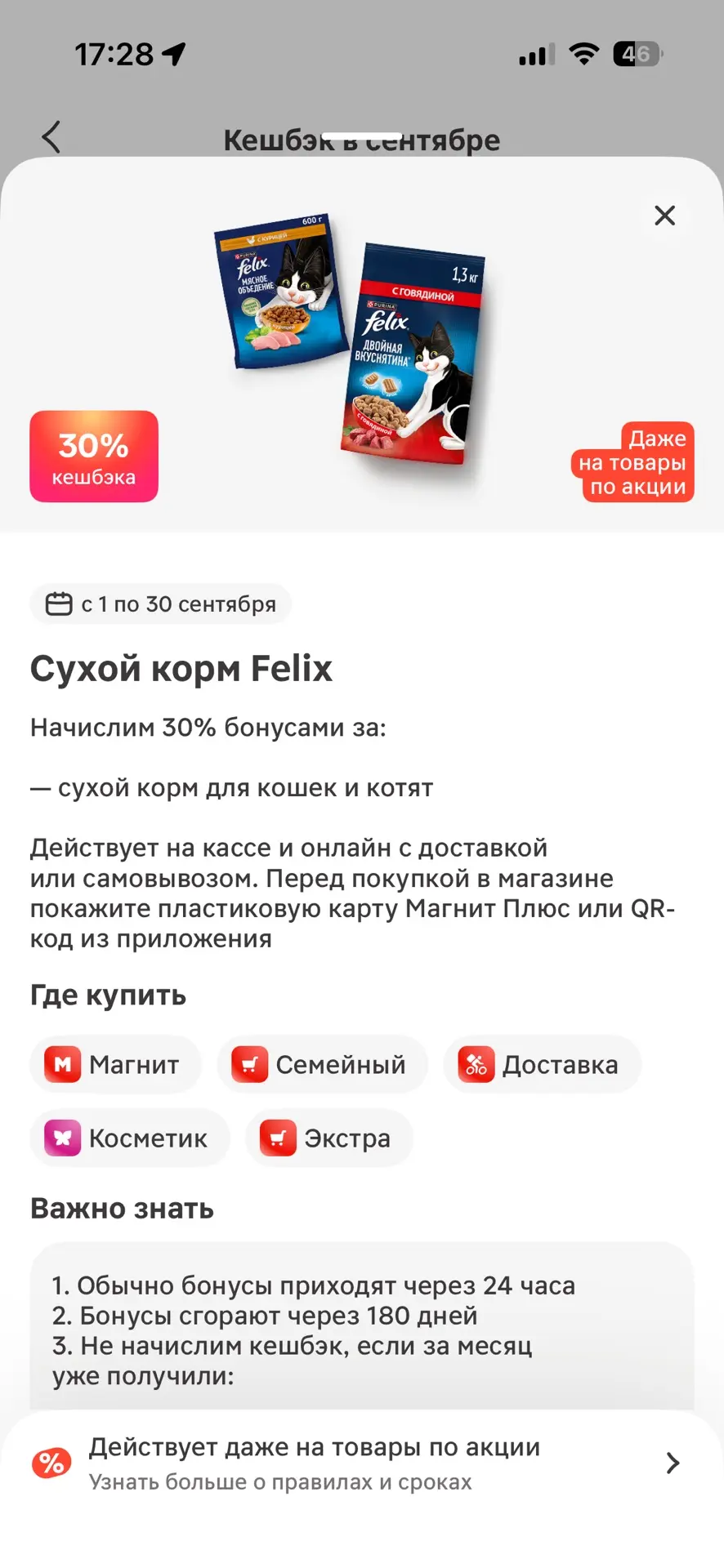В магнит кэшбэк хороший на Феликс, проверяйте в личном кабинете